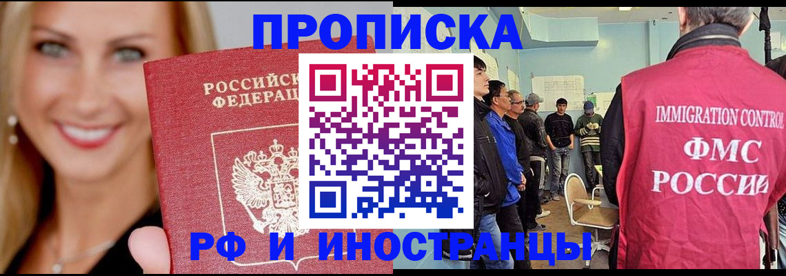 прописка штамп в Узловой