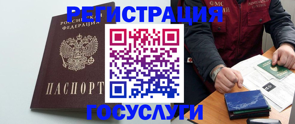 временная регистрация в квартире в Узловой