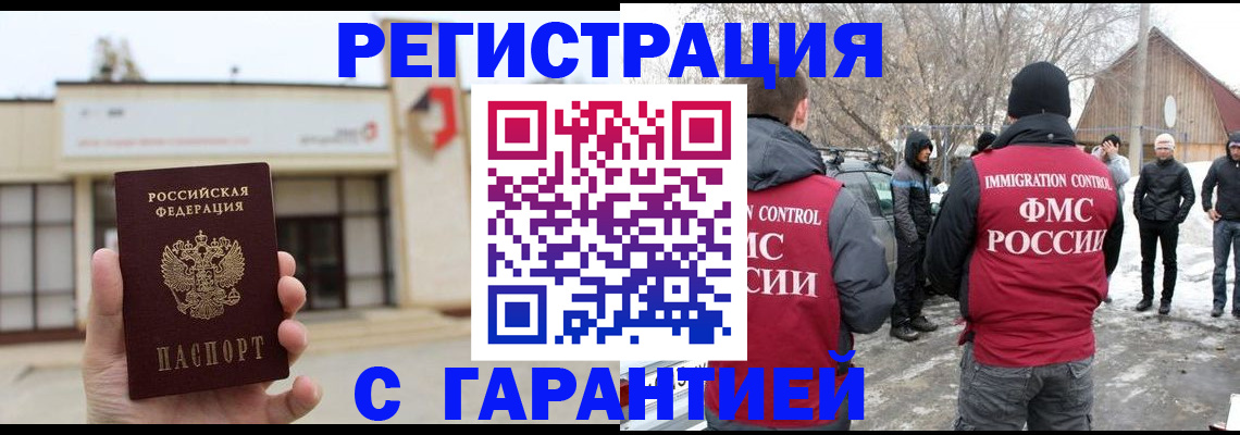 прописка законно в Узловой